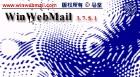 WinWebMail技术服务